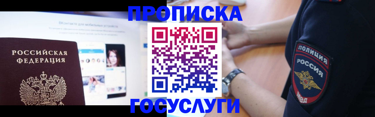 временная регистрация для школы в Городце