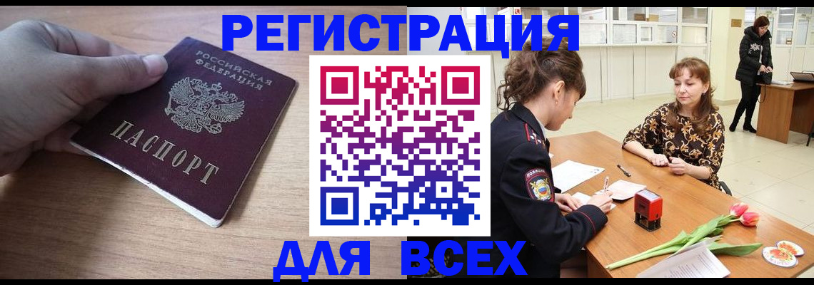 прописка штамп в Городце