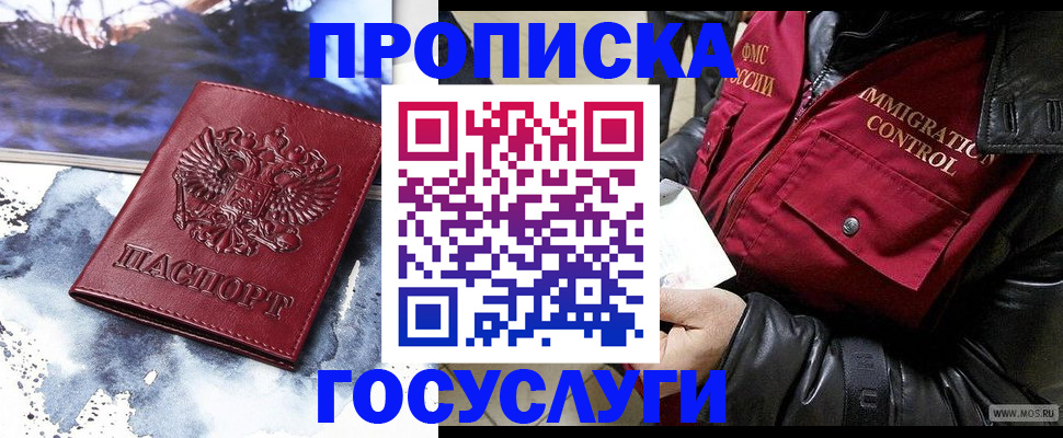 временная прописка в Городце