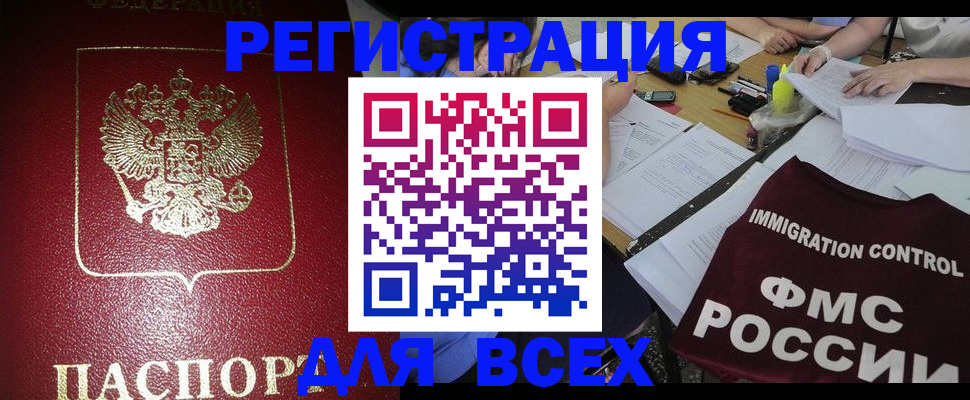 временная регистрация для школы в Городце